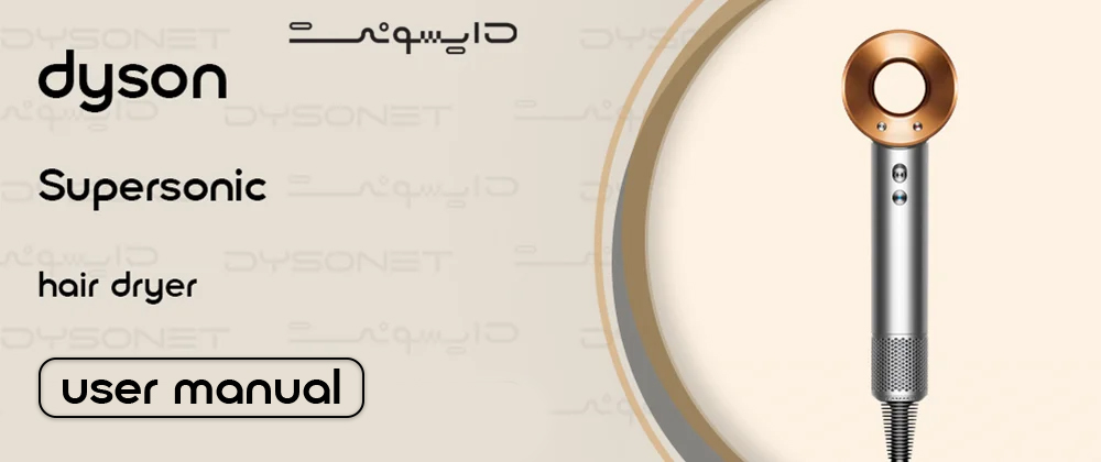 دفترچه راهنمای دستگاه سشوار Supersonic HD07