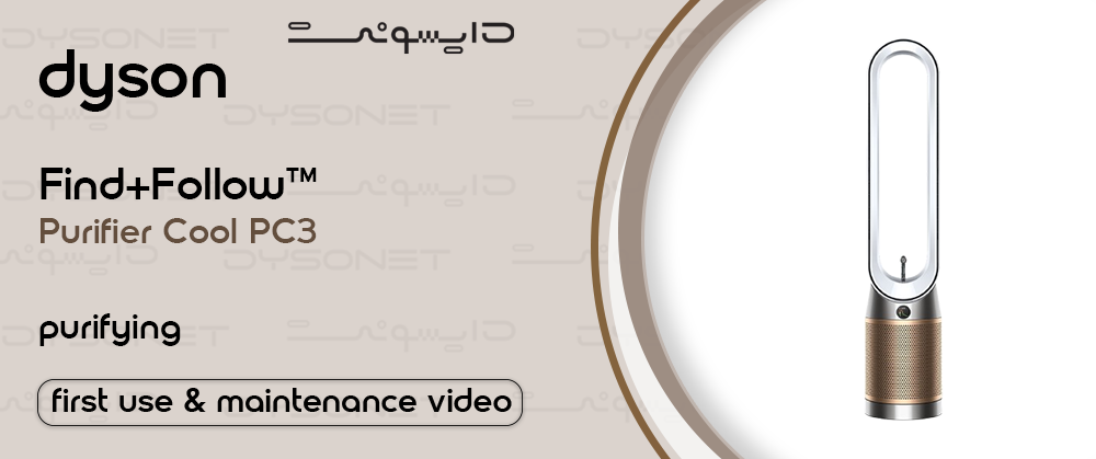 دفترچه و ویدیئو آموزشی Find+Follow™ Purifier Cool PC3 TP14