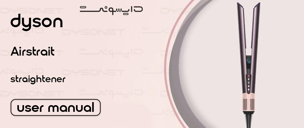 دفترچه راهنمای دستگاه اتومو و سشوار AirStrait HT01