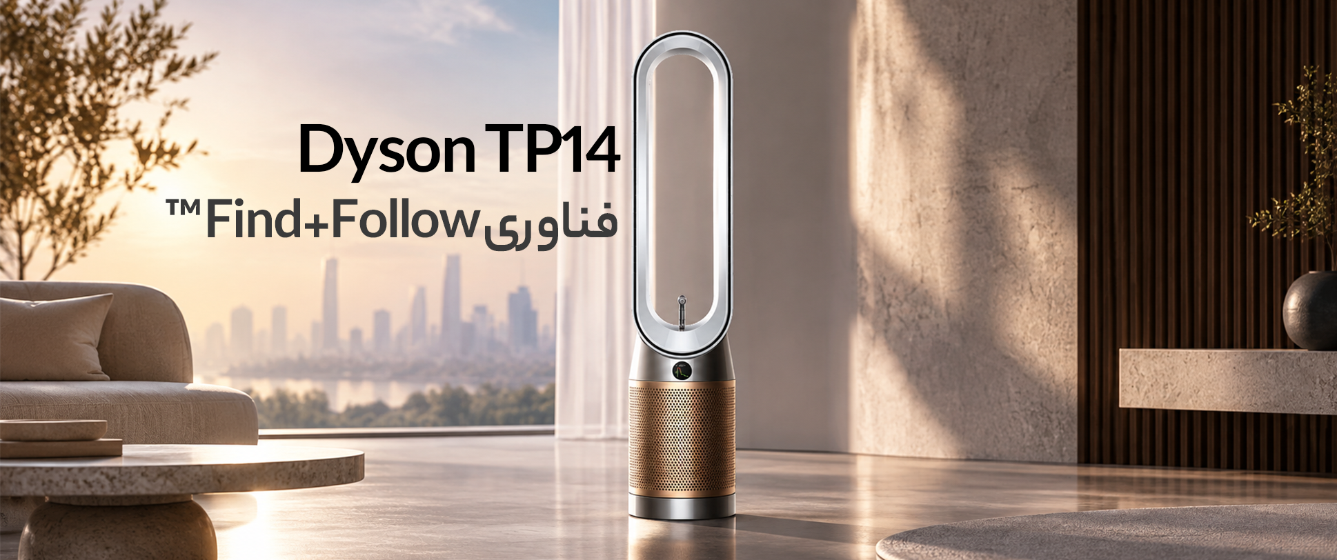 معرفی Dyson TP14؛ نسل جدید تصفیه هوای دایسون با فناوری Find+Follow™