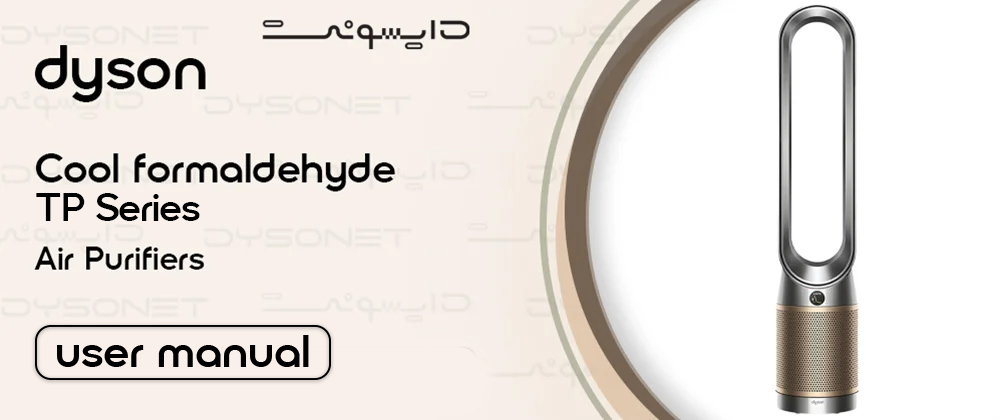 دفترچه راهنمای دستگاه تصفیه هوای TP12&TP09