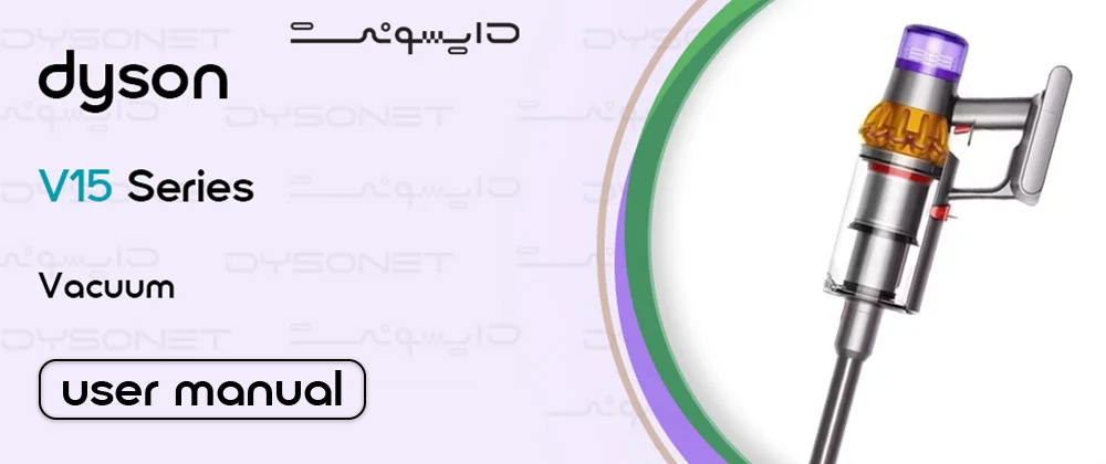 دفترچه راهنمای جارو شارژی V15 Detect Absolute