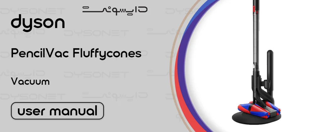 دفترچه راهنمای جارو شارژی PencilVac